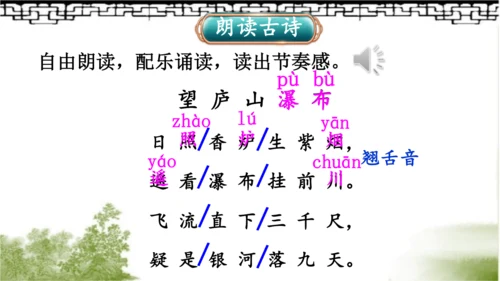 【名师课件】部编版语文二年级上册 8.古诗二首《登鹳雀楼》《望庐山瀑布》 课件（共2课时)