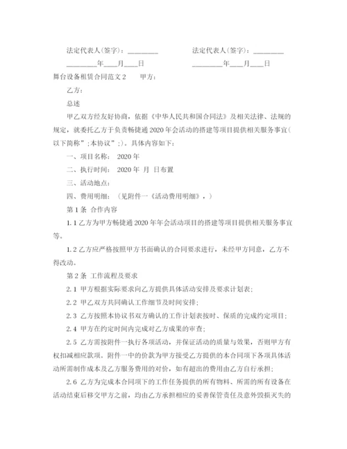 2023年舞台设备租赁合同.docx