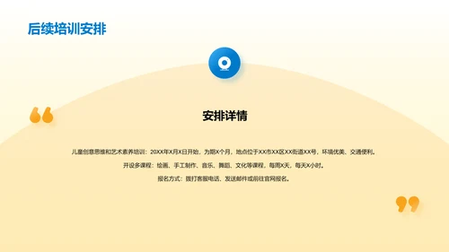 黄色简约扁平儿童创意思维和艺术素养培养PPT模板