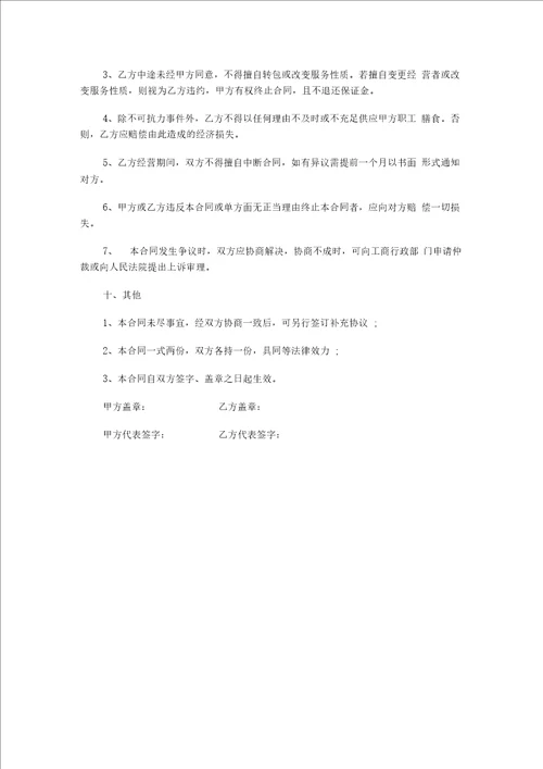 员工供餐协议标准版