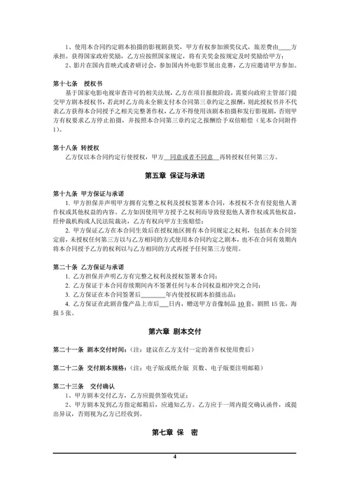 中国电影文学学会推荐剧本许可使用合同