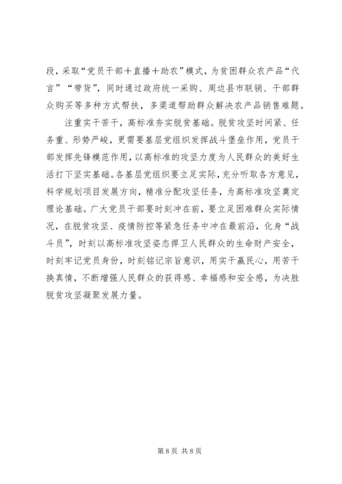 脱贫攻坚心得4篇.docx