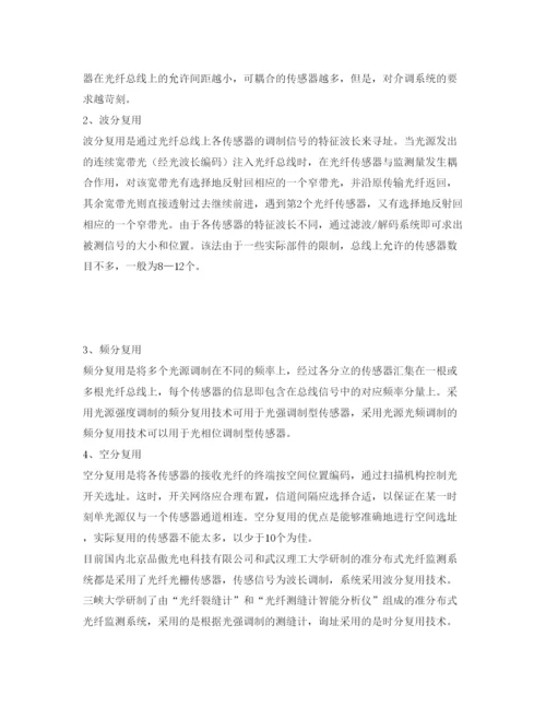 【精编】《安全管理论文》之分布式光纤监测技术在我国的发展.docx
