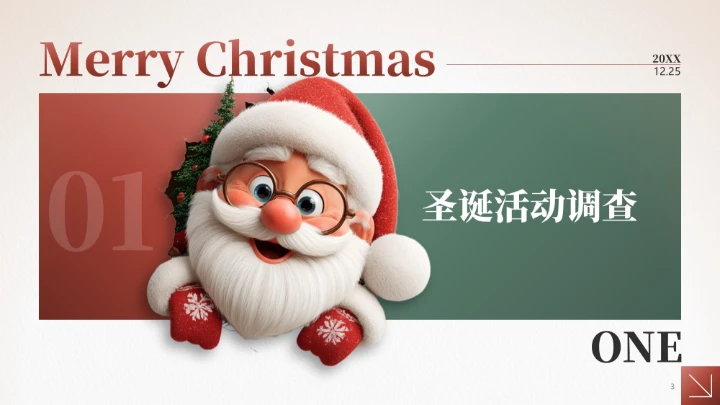 棕色3D风圣诞节通用PPT模板