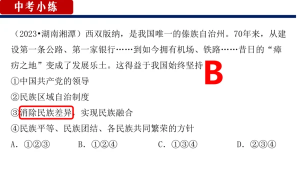 7.1促进民族团结 课件(共40张PPT)