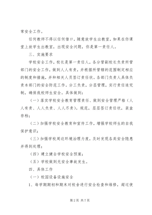 项目部质量安全提升行动方案 (2).docx