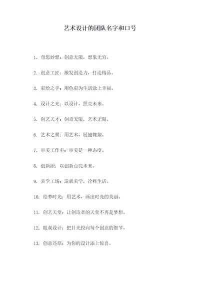 艺术设计的团队名字和口号