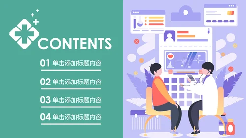 互联网医疗互联网+智慧医疗行业PPT模板