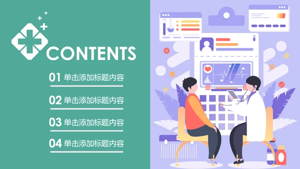 互联网医疗互联网+智慧医疗行业PPT模板