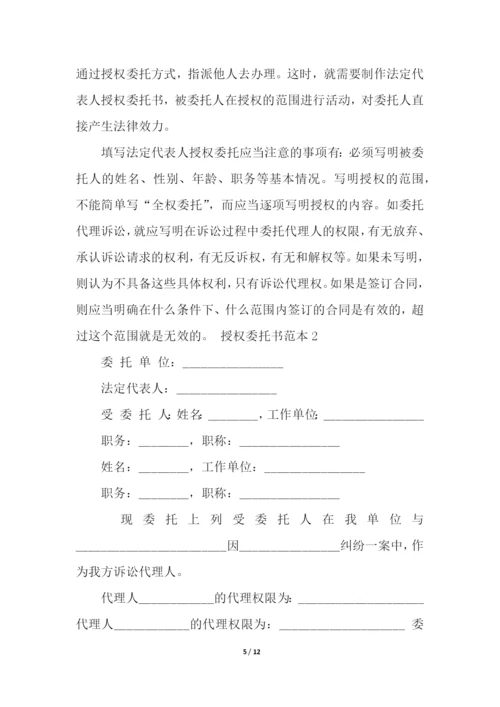 法人委托书.docx