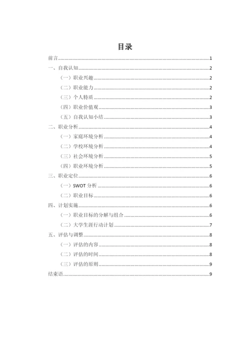 11页4307字计算机应用技术专业职业生涯规划.docx