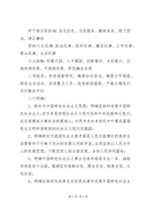 主题教育应知应会.docx