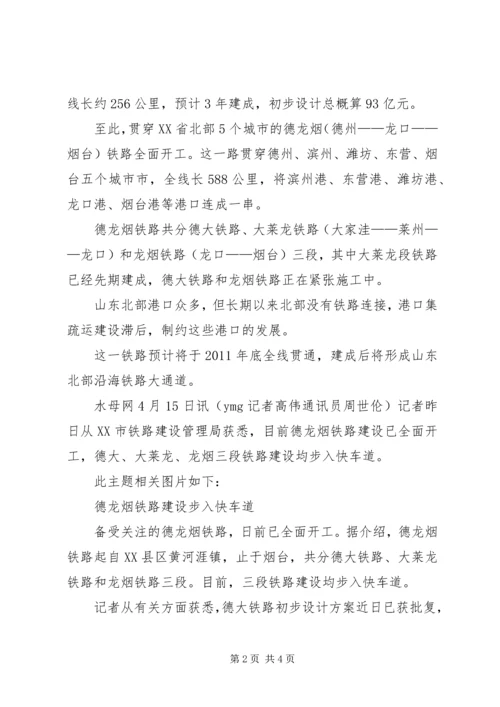 德龙烟铁路规划方案.docx