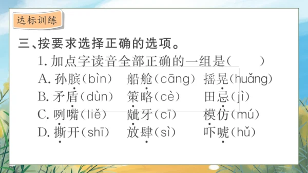 【核心素养】部编版语文五年级下册-语文园地六（课件）