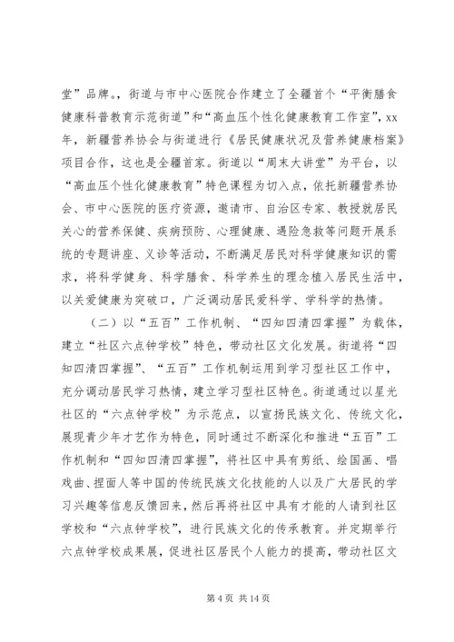 学习型党组织申报材料3篇 (2).docx