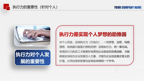 企业管理培训执行力洞察力入职培训PPT