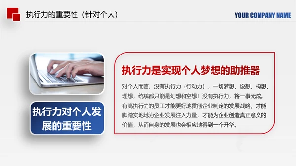 企业管理培训执行力洞察力入职培训PPT