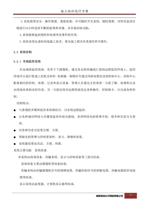 施工组织设计方案.docx