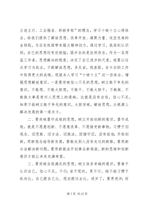 学习“十破十立”心得体会 (2).docx