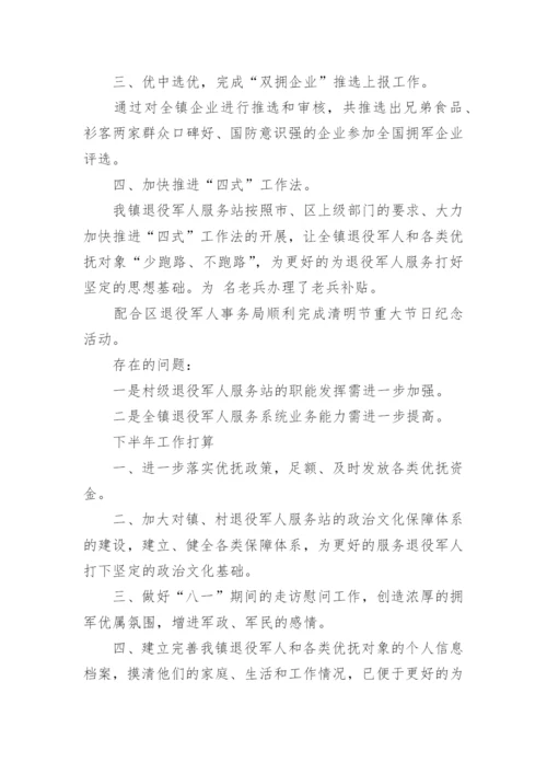 乡镇退役军人服务站工作总结范文5篇.docx