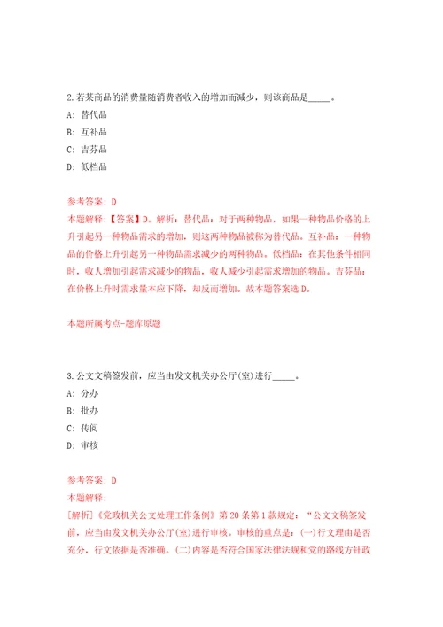 2021年12月广东珠海市供销合作联社公开招聘合同制职员2人公开练习模拟卷第5次