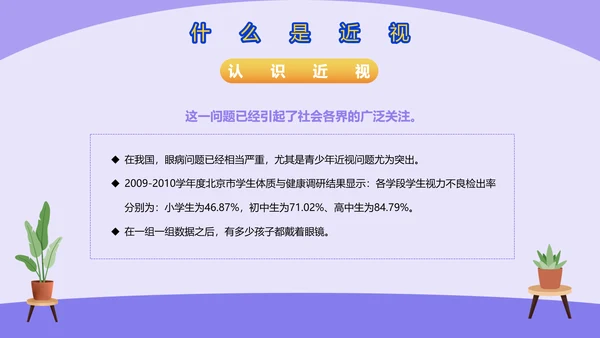 爱眼护眼预防近视宣传PPT模板