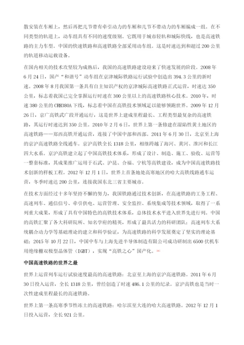 中国高速铁路发展报告.docx