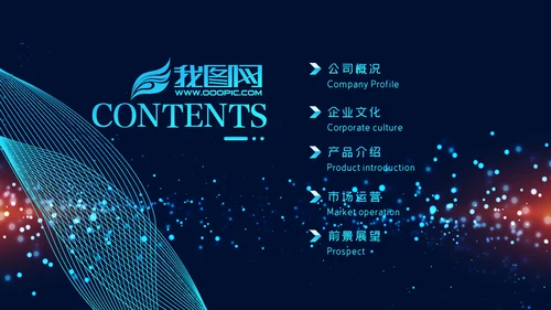 2020科技企业公司简介企业宣传ppt模板