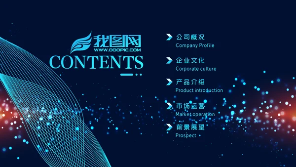2020科技企业公司简介企业宣传ppt模板