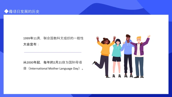 多语言教学国际母语日PPT模板