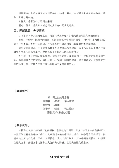 统编版五下10 青山处处埋忠骨（教案含反思）