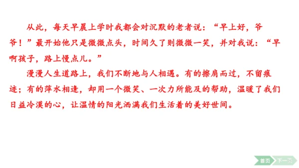 2024-2025-统编版（2024）语文七年级上册第一单元　热爱写作，学会观察 课件