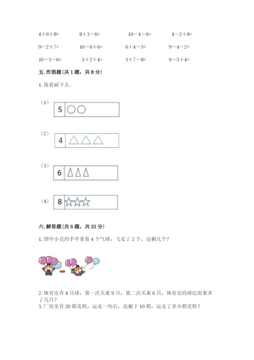 人教版一年级上册数学期末测试卷附答案（完整版）.docx
