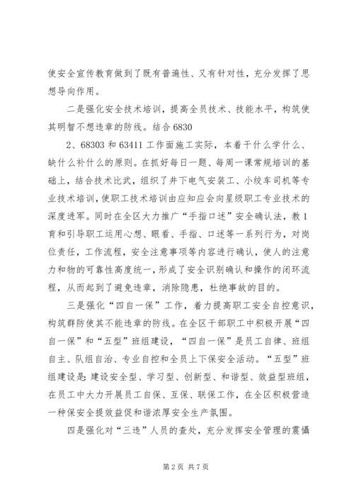 煤矿三季度工作总结和四季度安全工作计划_1 (5).docx