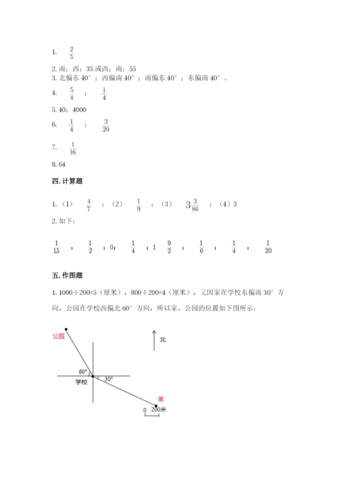 人教版六年级上册数学期中考试试卷附答案（综合题）.docx