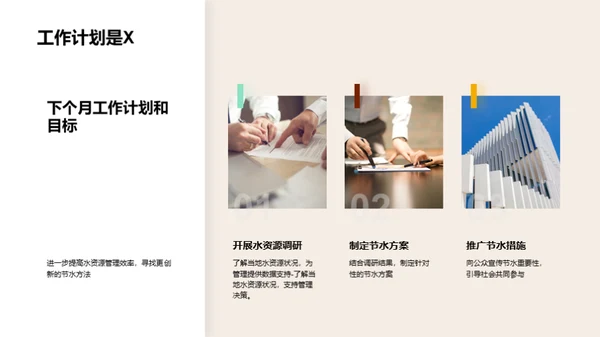 水源管理：挑战与未来