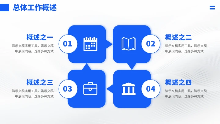 蓝色高端汇报总结PPT模板