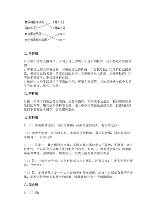 部编版六年级下册道德与法治期末测试卷带答案（满分必刷）.docx