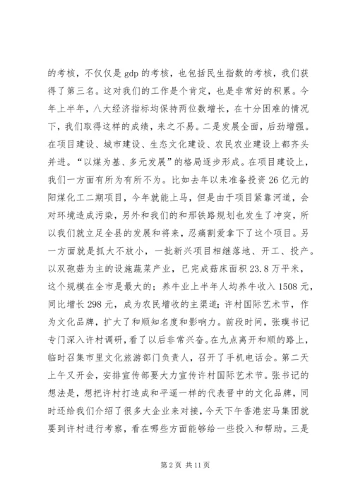 县委书记全县上半年经济分析会议讲话稿.docx