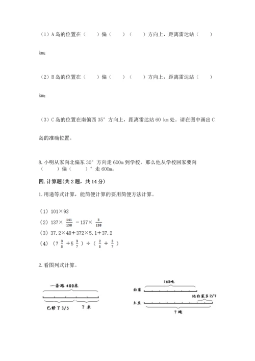 人教版六年级上册数学 期中测试卷【突破训练】.docx