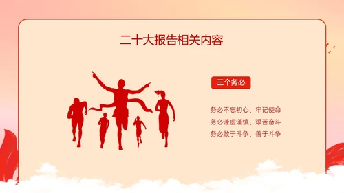 红色政务风青春践行二十大主题团课PPT课件