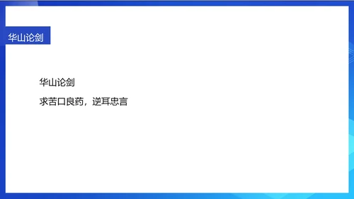 蓝色科技风新品销售宣传交流PPT模板