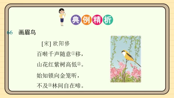 统编版语文五年级上册主题十一　古诗文乐园 阅读与写作指导课件
