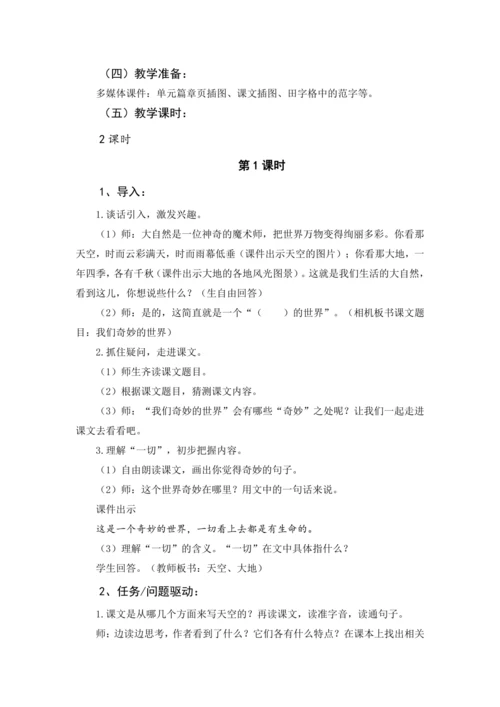 统编版语文三年级下册 第七单元 大单元教学设计