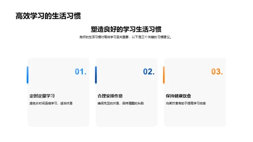 初二学霸养成指南