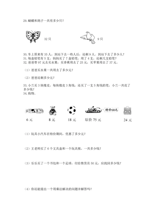 二年级上册数学应用题100道及参考答案【黄金题型】.docx