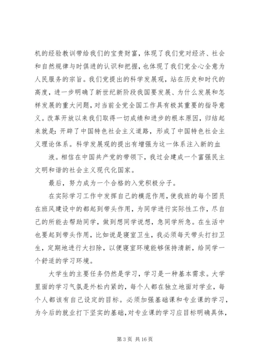 第一篇：初级党课学习心得初级党课学习心得.docx