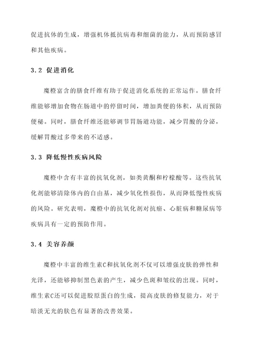 魔橙的功效与作用