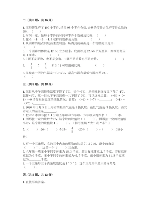 小学毕业班数学检测题附答案【研优卷】.docx