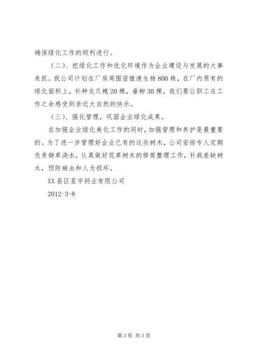 绿化组织实施方案 (2).docx